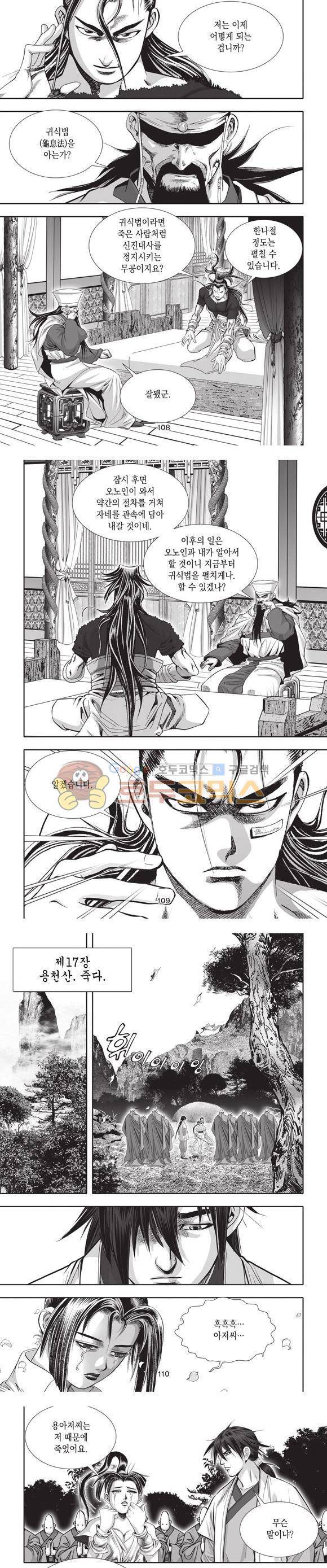 십만대적검 9권 33