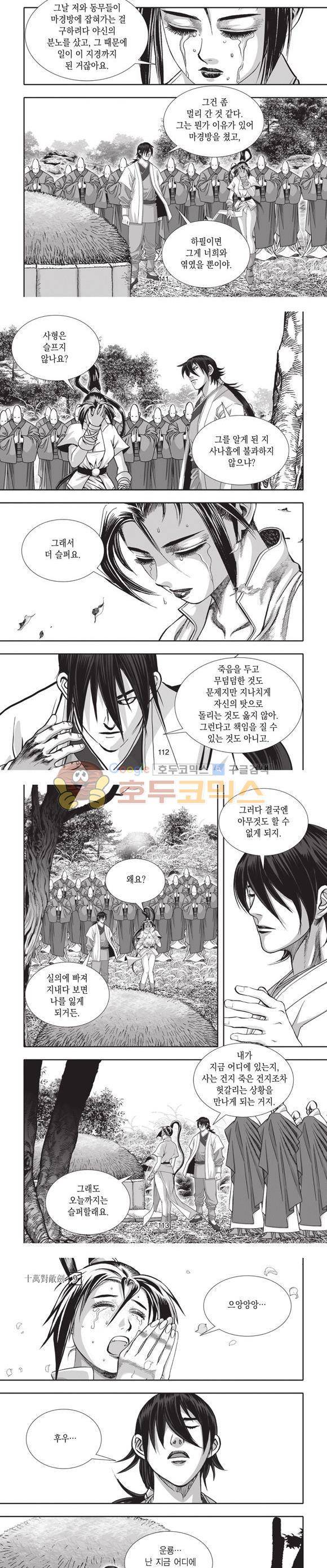 십만대적검 9권 34