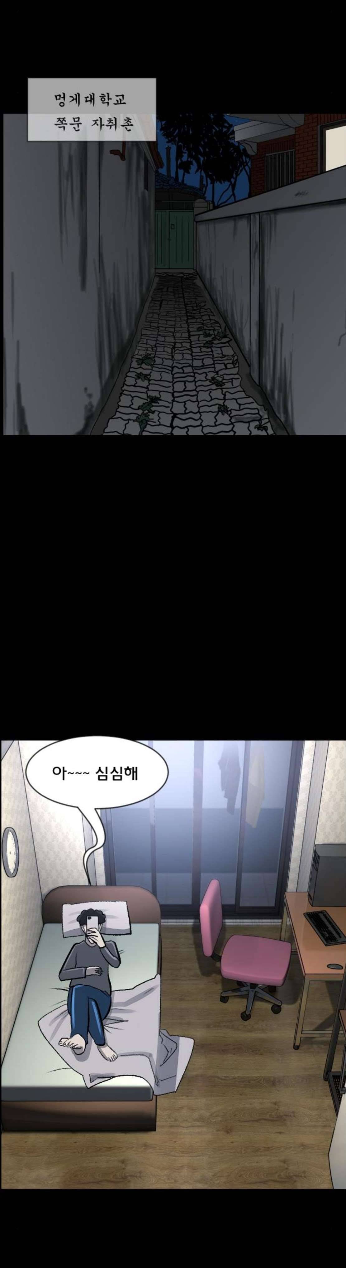 원주민 공포만화(네이버) 91화 - 네방내방 3