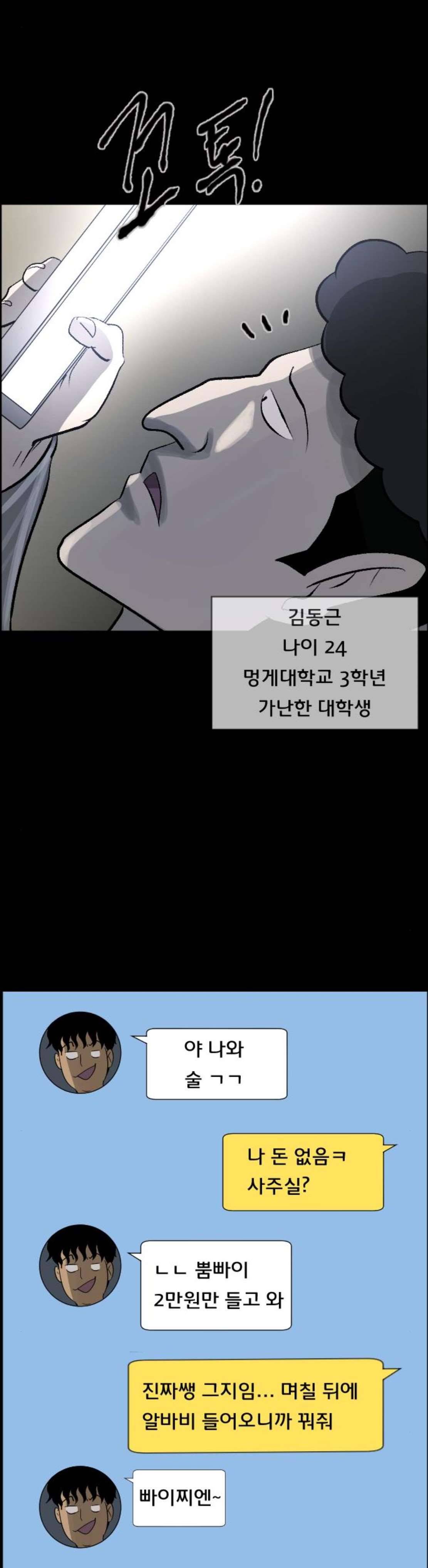 원주민 공포만화(네이버) 91화 - 네방내방 4