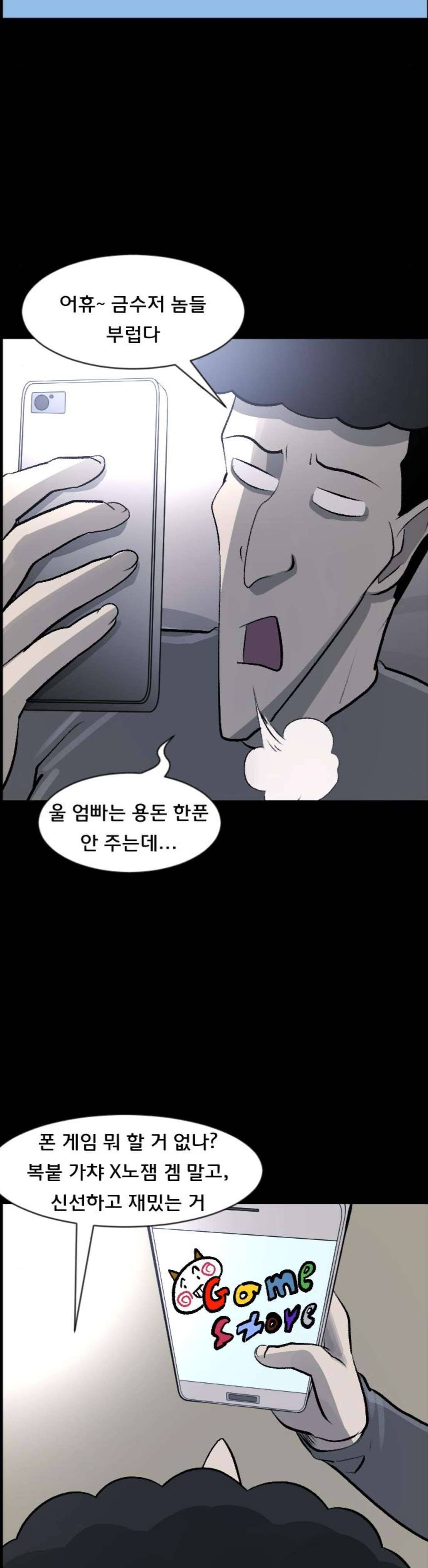원주민 공포만화(네이버) 91화 - 네방내방 5