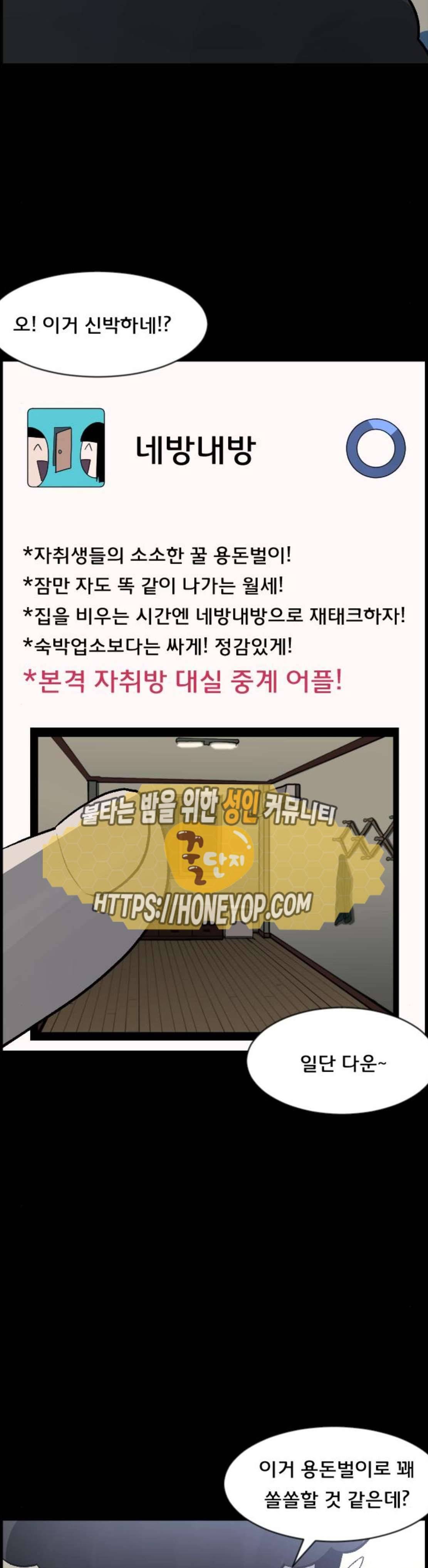 원주민 공포만화(네이버) 91화 - 네방내방 6