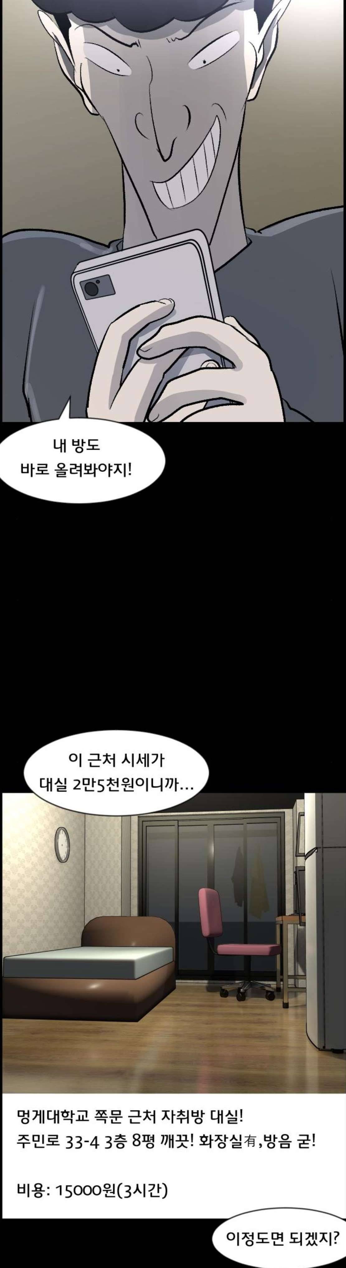 원주민 공포만화(네이버) 91화 - 네방내방 7
