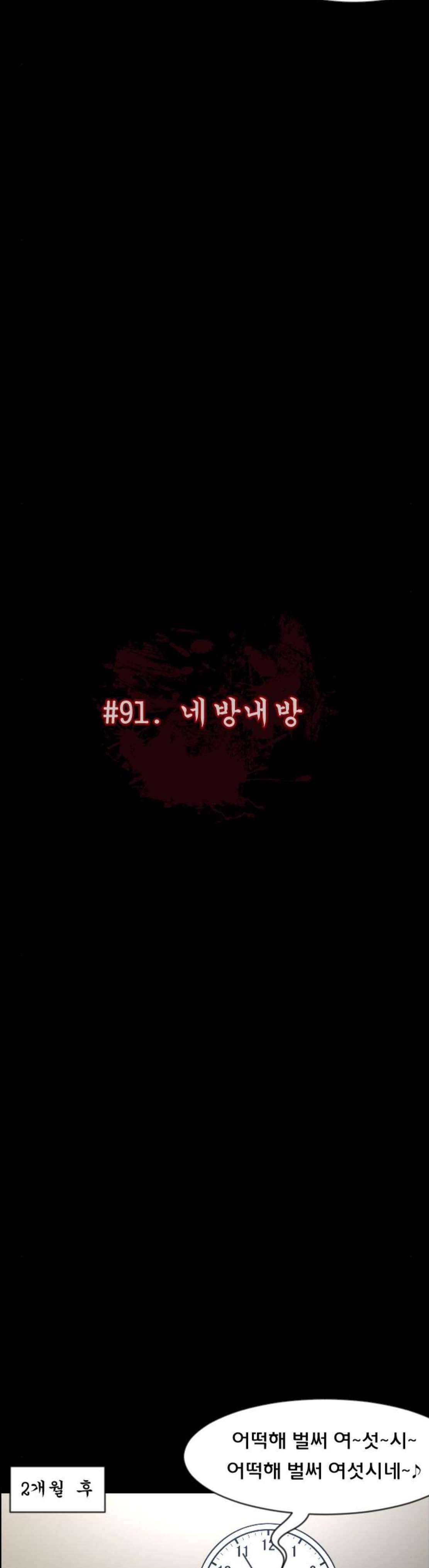 원주민 공포만화(네이버) 91화 - 네방내방 8