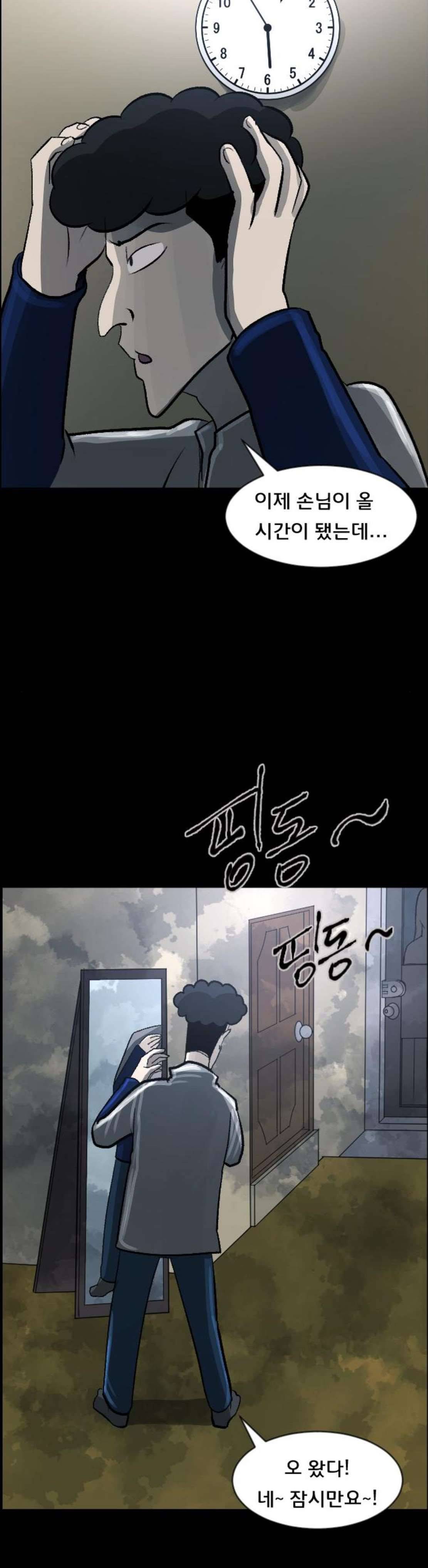 원주민 공포만화(네이버) 91화 - 네방내방 9