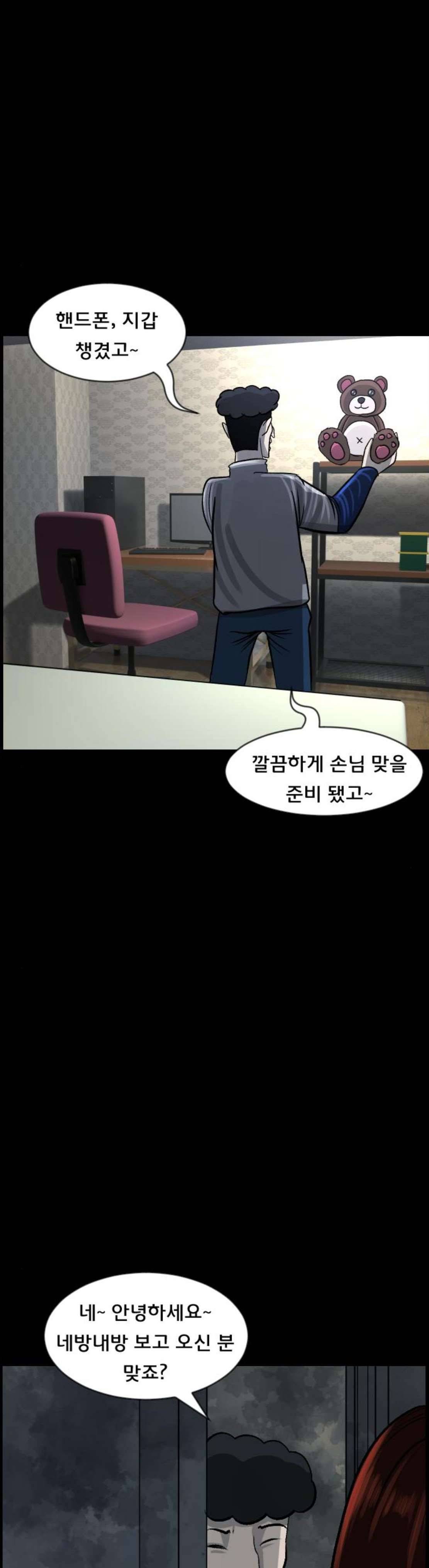 원주민 공포만화(네이버) 91화 - 네방내방 10