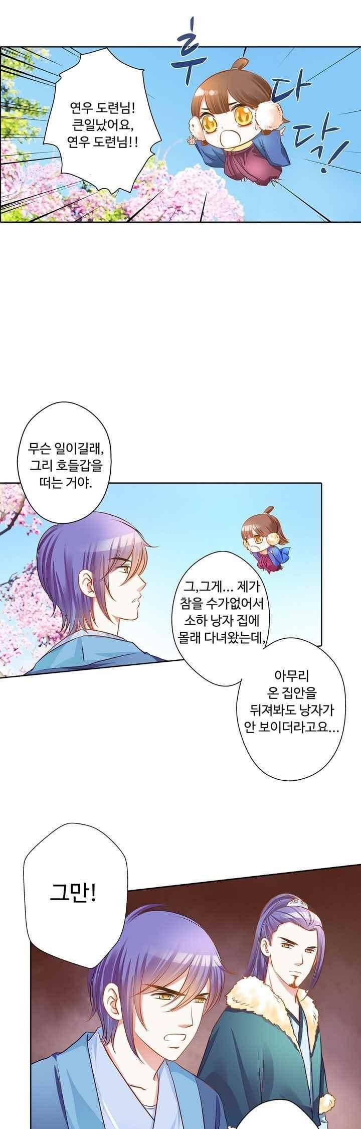 내 낭군님은 누구세요? 78화 1