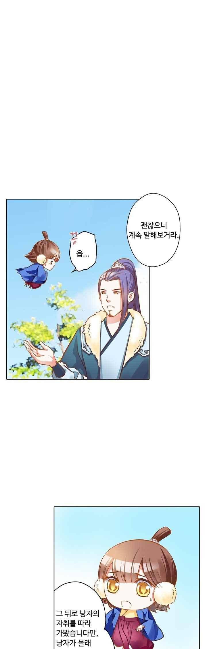 내 낭군님은 누구세요? 78화 3