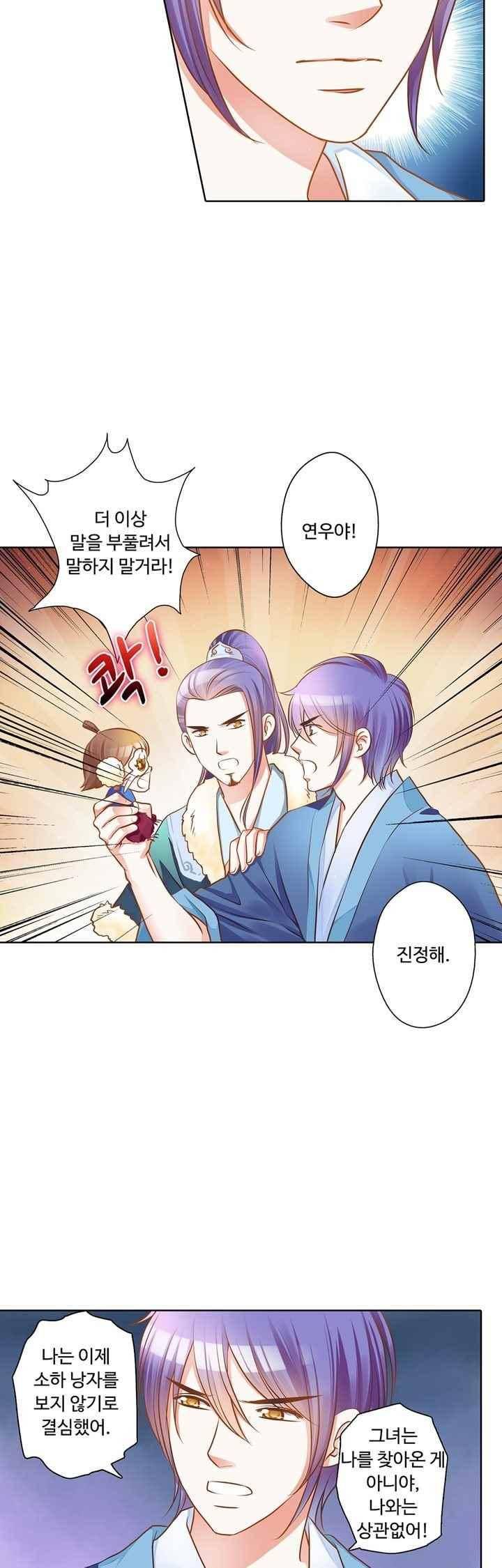 내 낭군님은 누구세요? 78화 5
