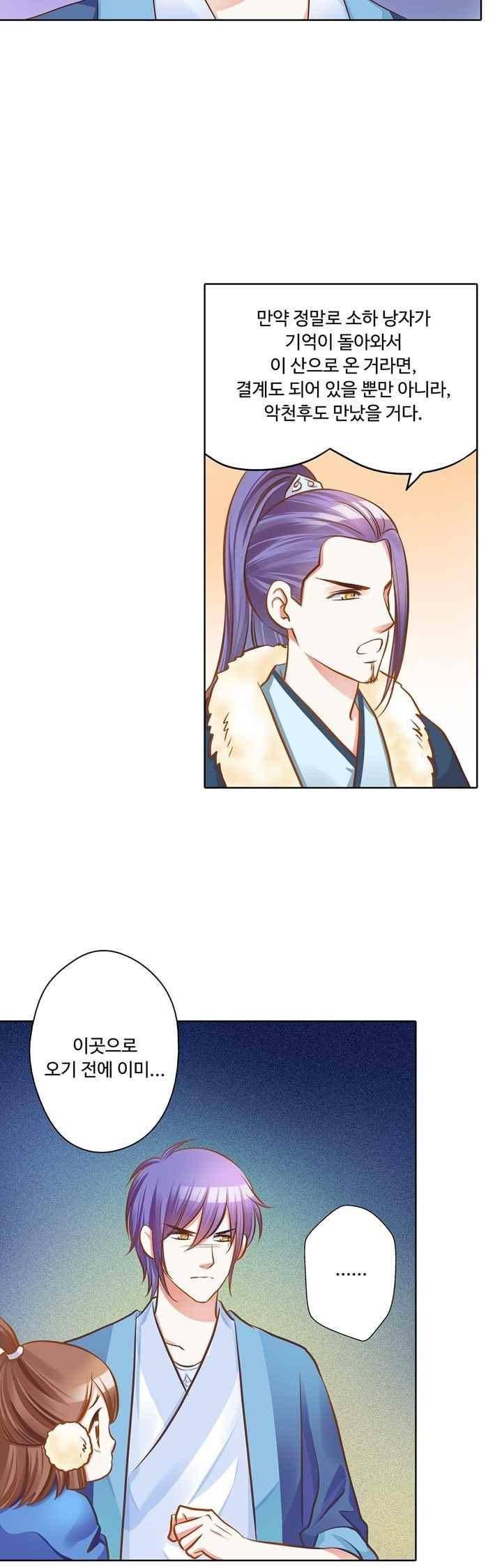 내 낭군님은 누구세요? 78화 6