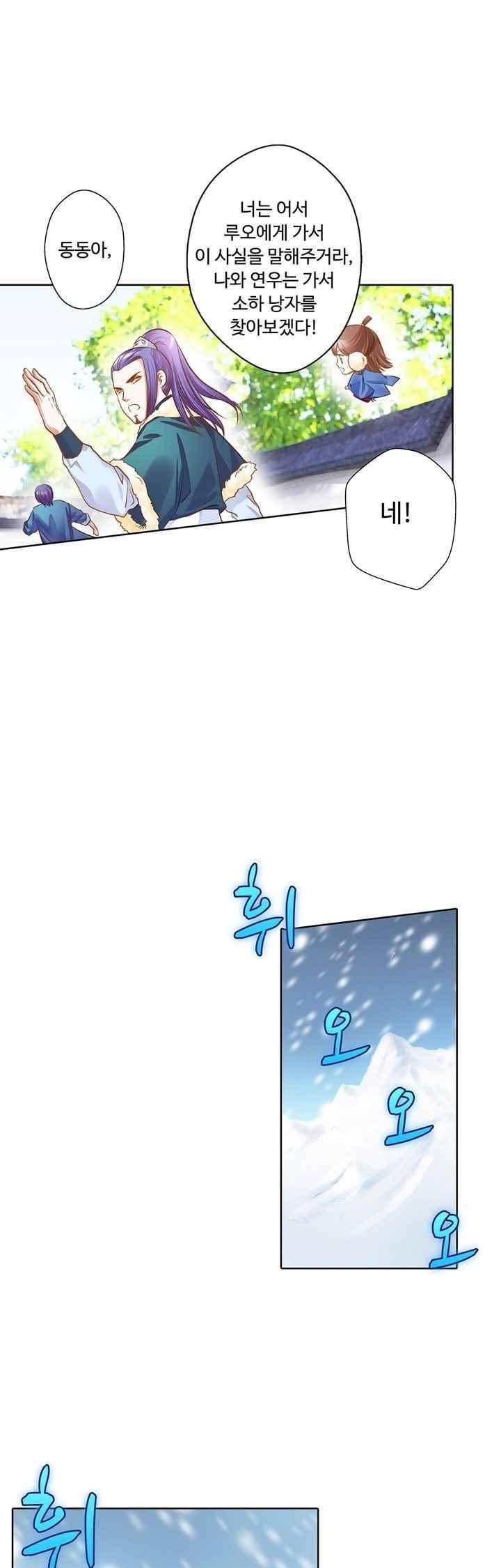 내 낭군님은 누구세요? 78화 8