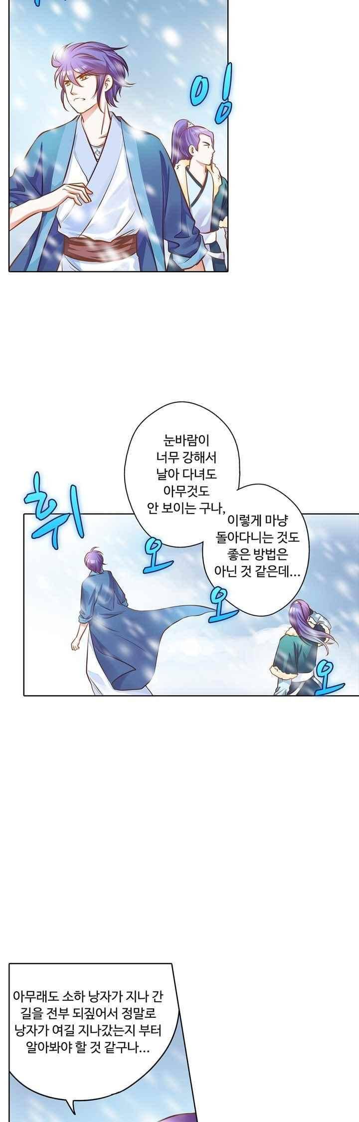 내 낭군님은 누구세요? 78화 9