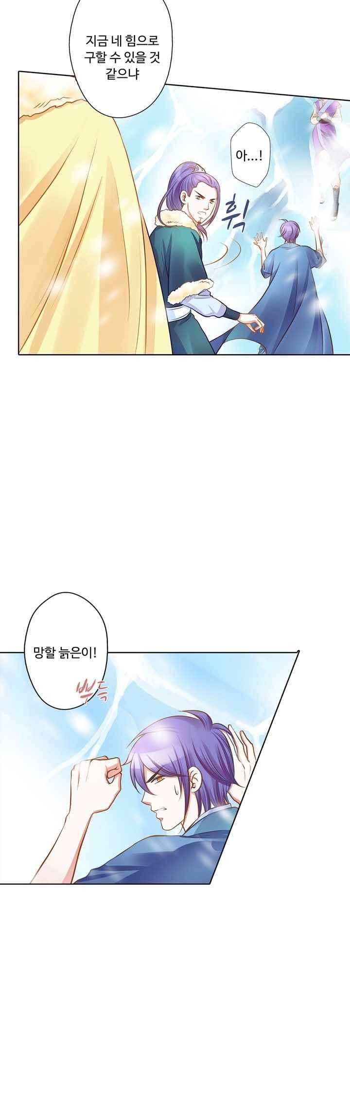 내 낭군님은 누구세요? 78화 13