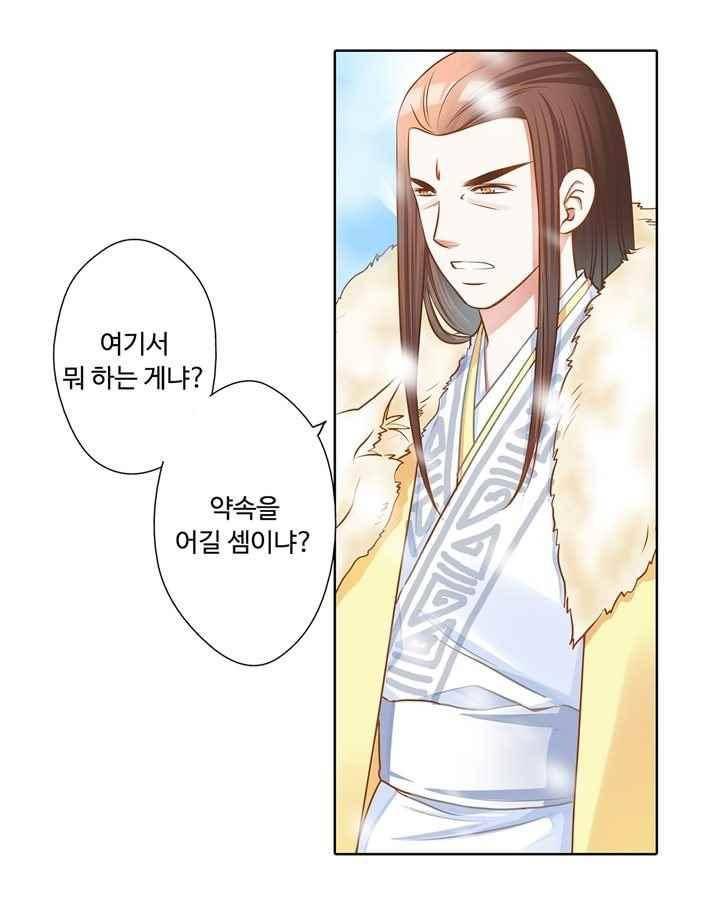 내 낭군님은 누구세요? 78화 14