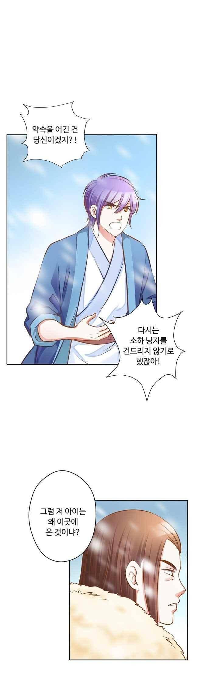 내 낭군님은 누구세요? 78화 15