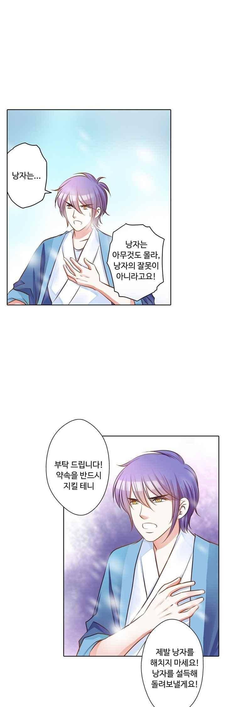 내 낭군님은 누구세요? 78화 16