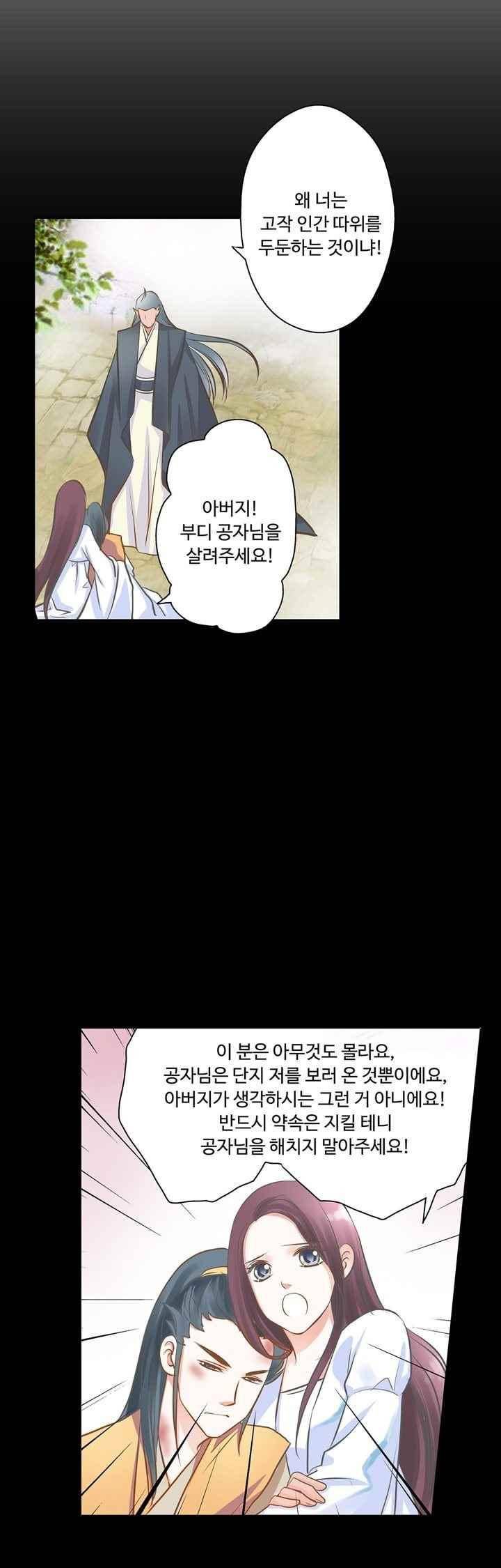 내 낭군님은 누구세요? 78화 18