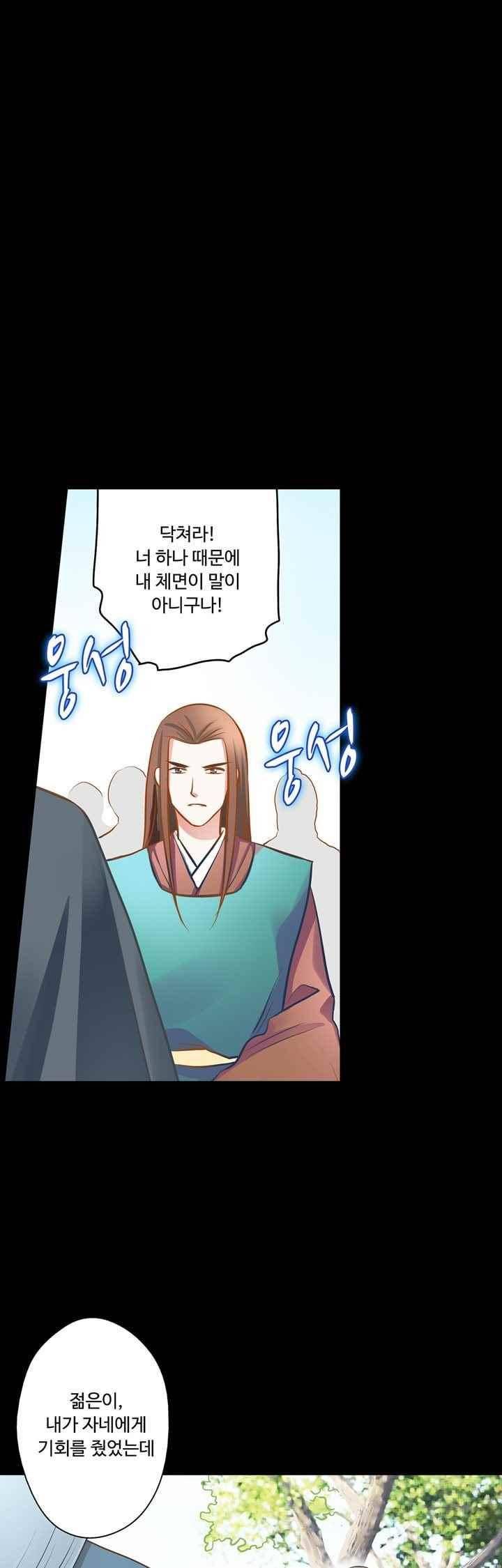 내 낭군님은 누구세요? 78화 19