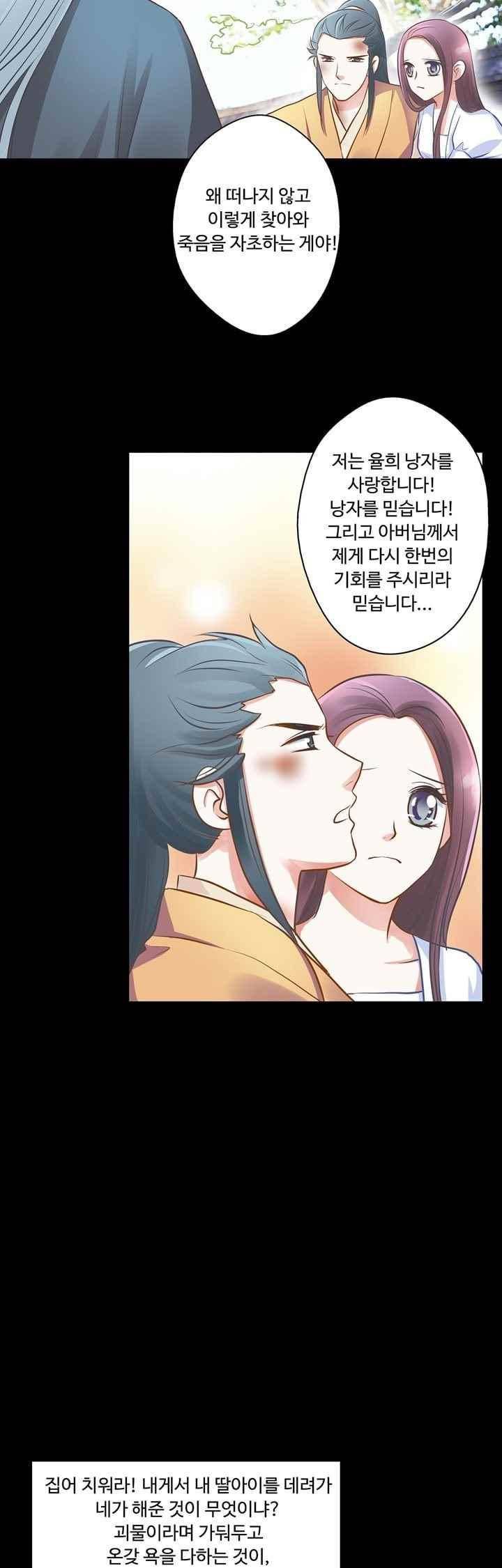 내 낭군님은 누구세요? 78화 20