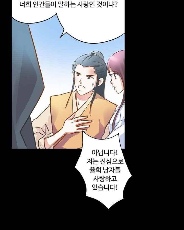 내 낭군님은 누구세요? 78화 21