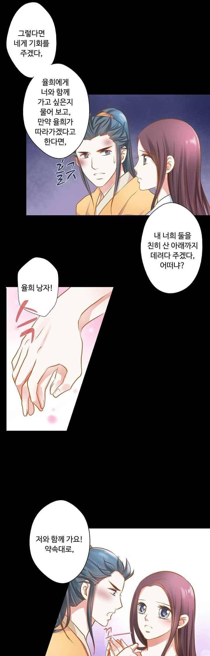 내 낭군님은 누구세요? 78화 22