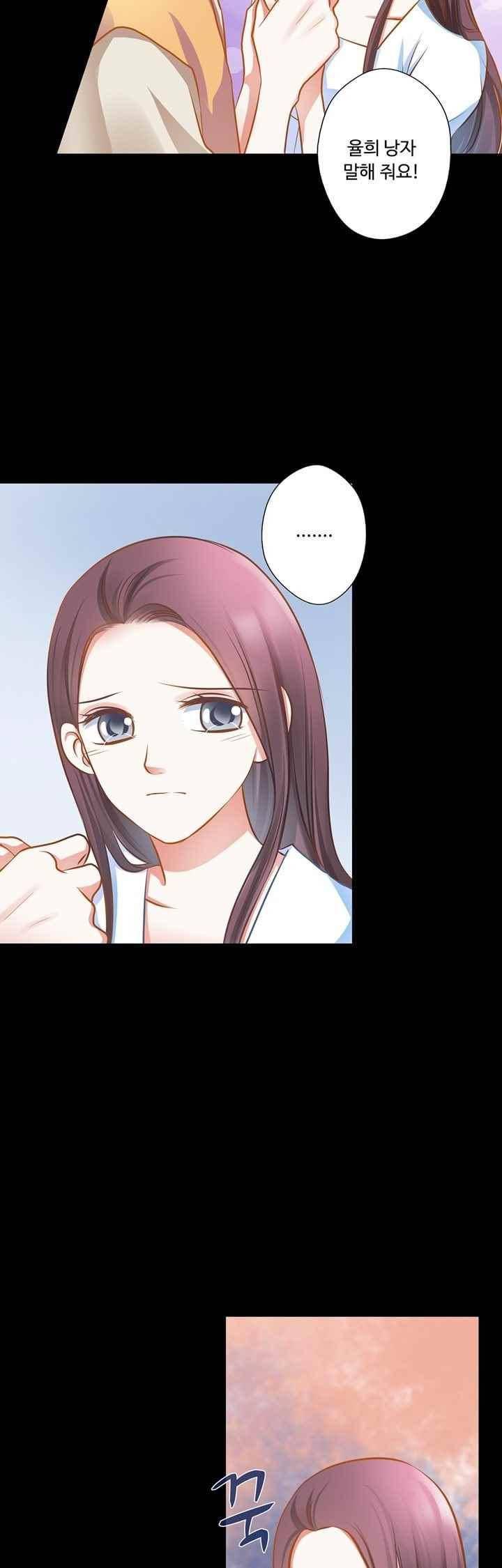 내 낭군님은 누구세요? 78화 23