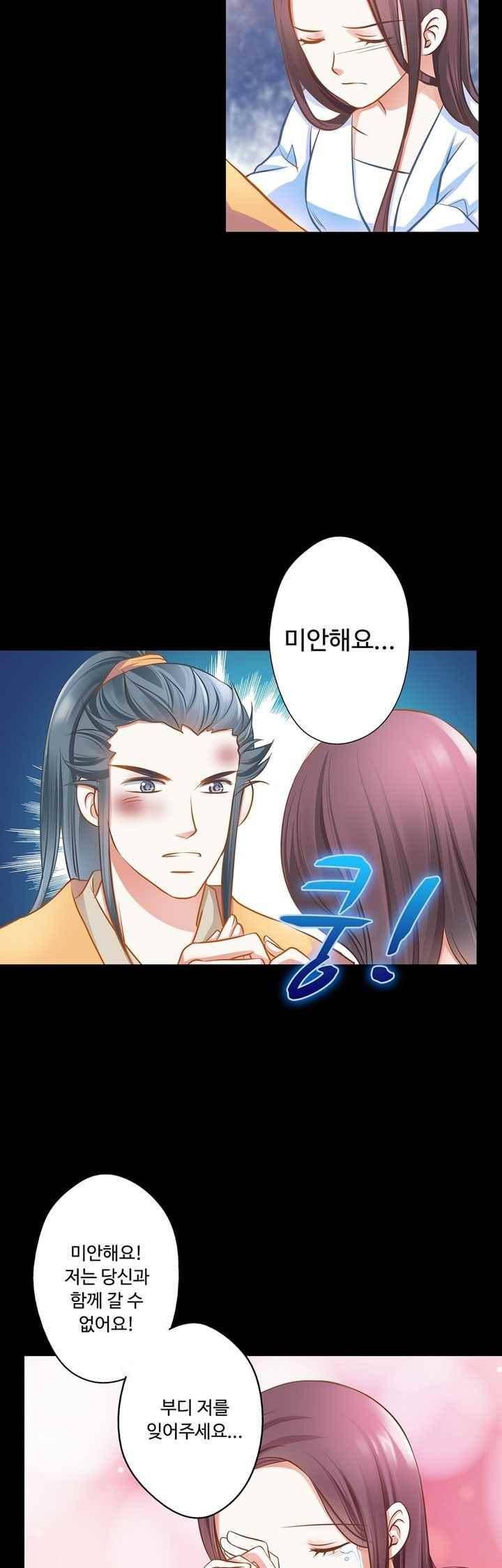내 낭군님은 누구세요? 78화 24