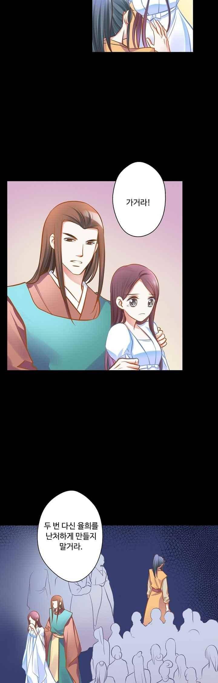 내 낭군님은 누구세요? 78화 27