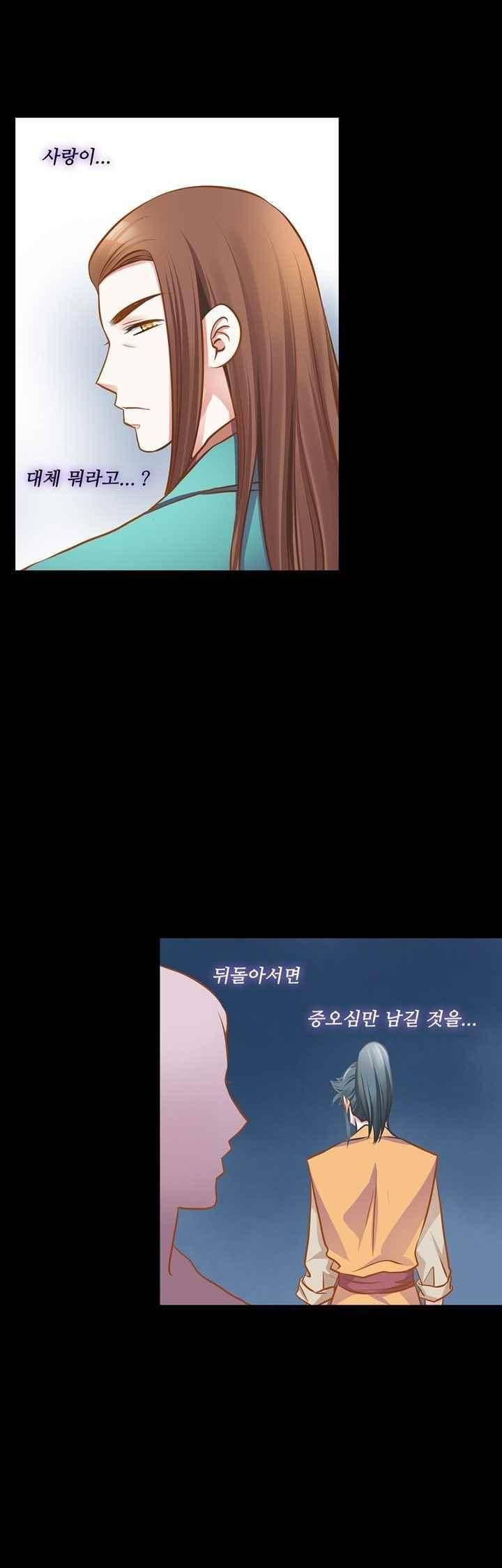 내 낭군님은 누구세요? 78화 29