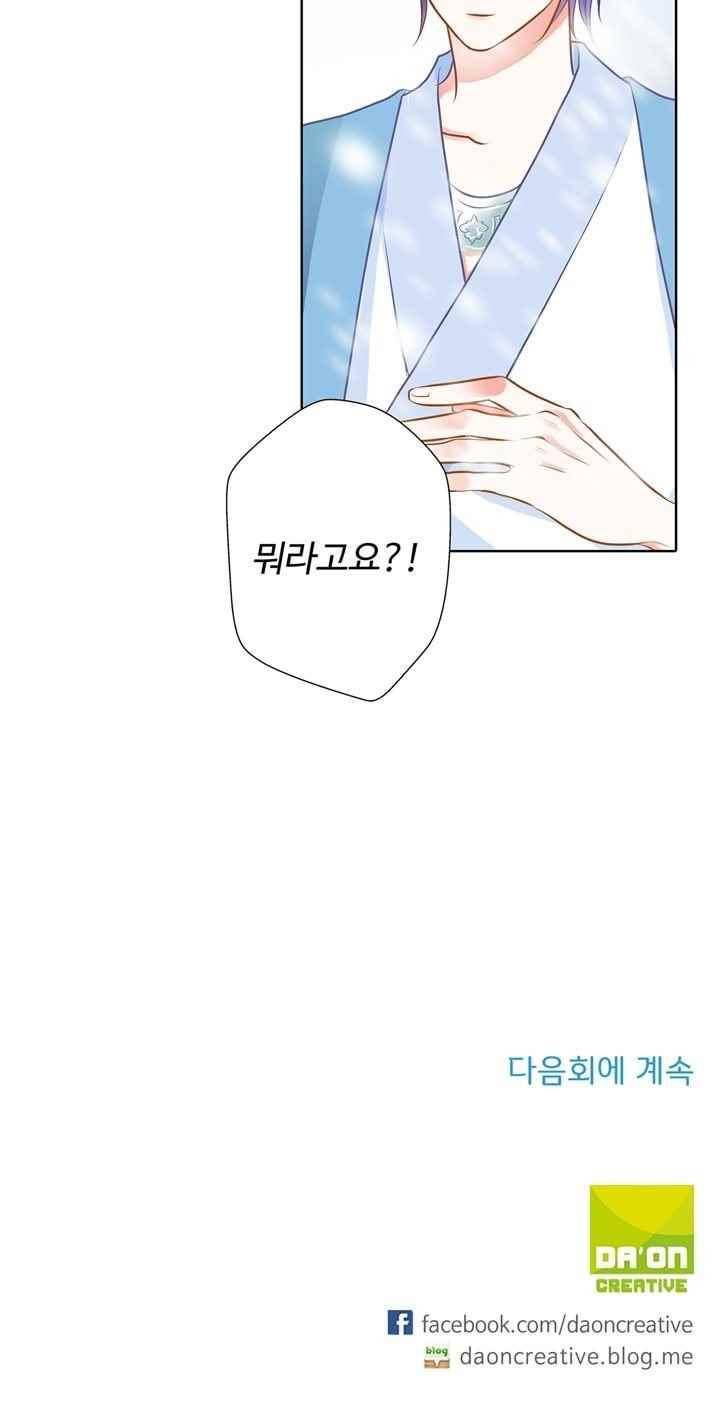내 낭군님은 누구세요? 78화 32