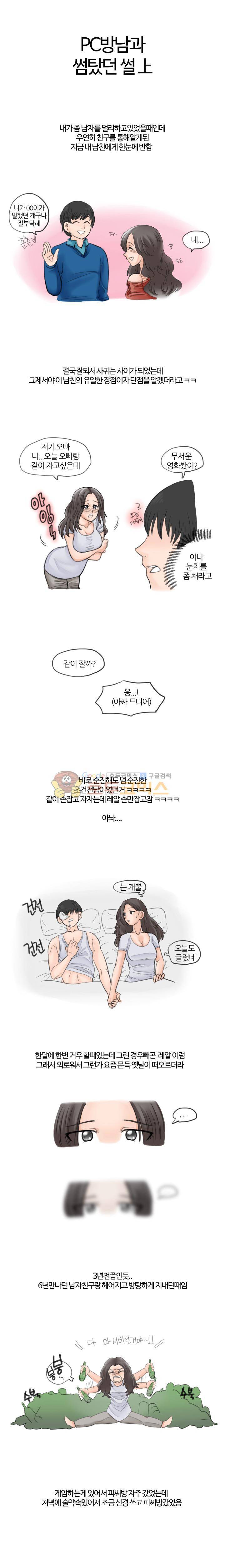 썰만화:더 리얼리티 30화 - PC방에서 썸탄 썰 (상) 1