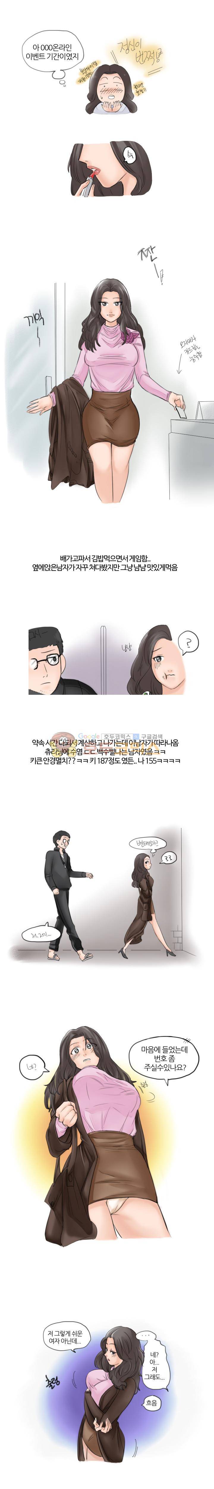 썰만화:더 리얼리티 30화 - PC방에서 썸탄 썰 (상) 2