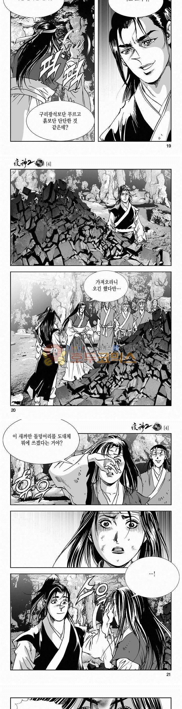 역신 2부 4권 6
