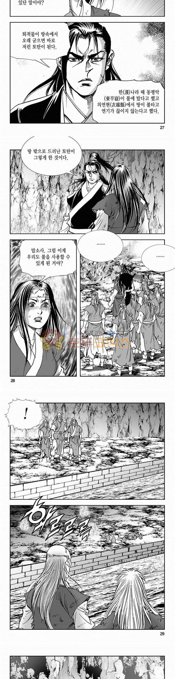 역신 2부 4권 9