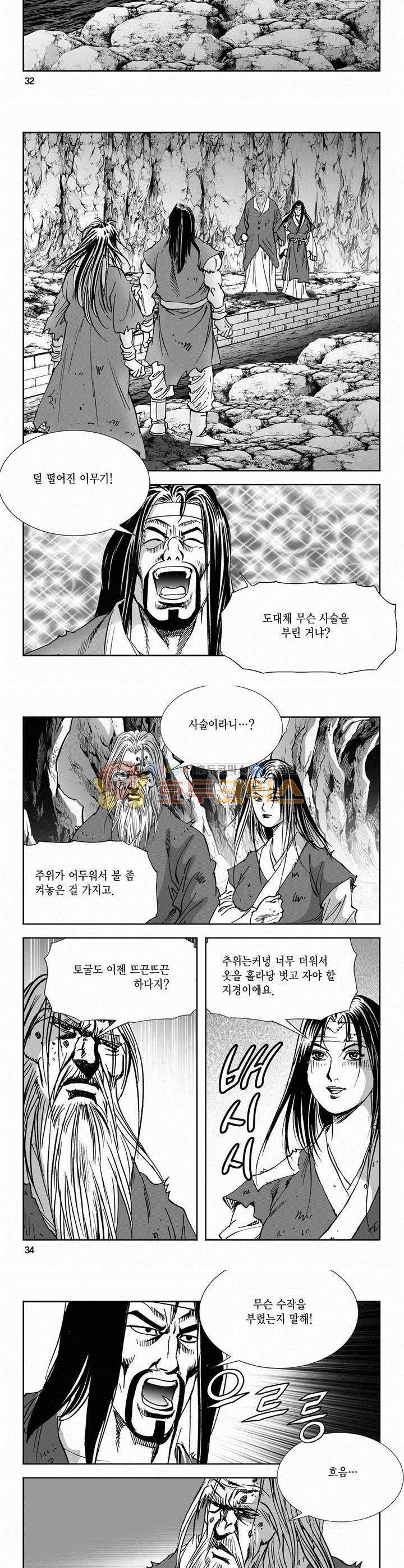 역신 2부 4권 11