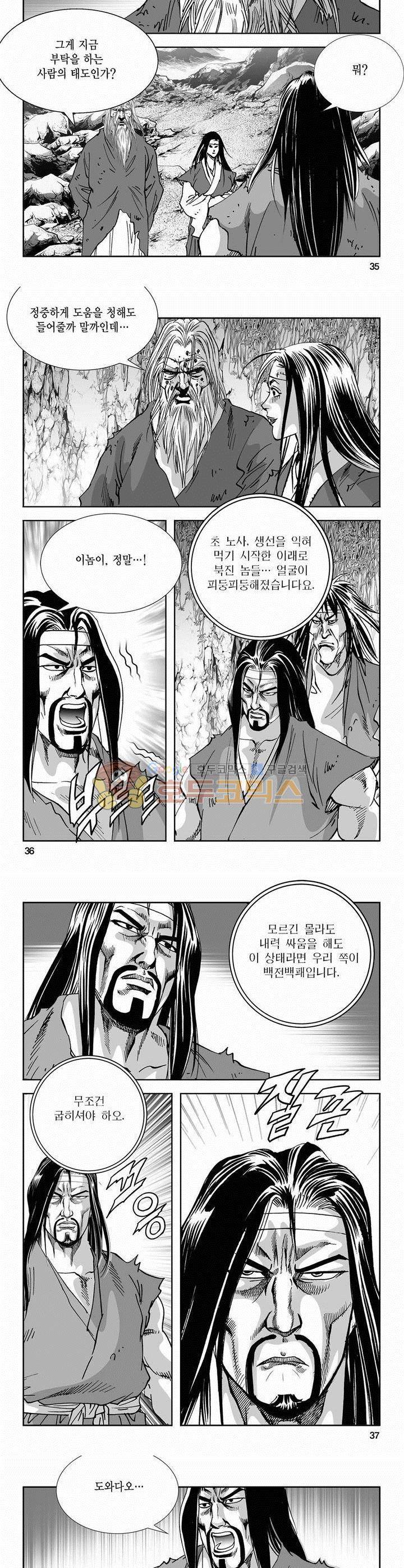 역신 2부 4권 12