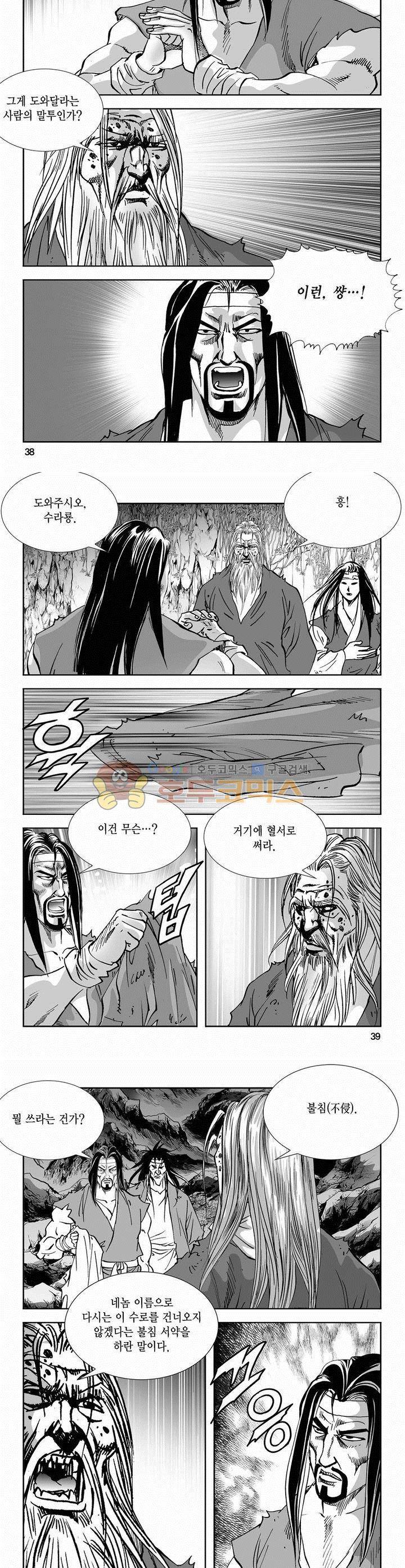 역신 2부 4권 13