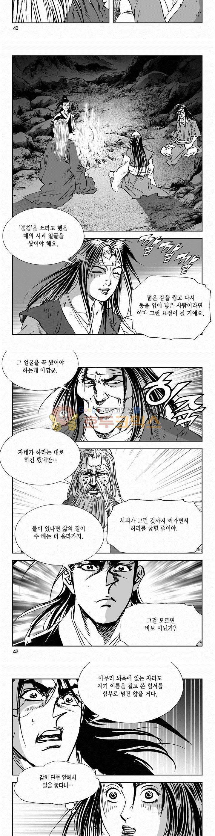 역신 2부 4권 14
