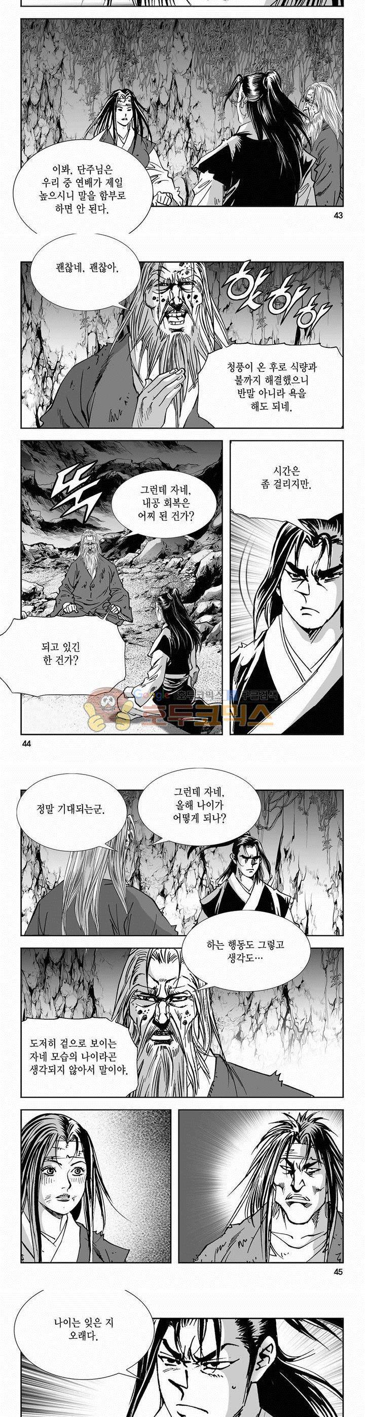역신 2부 4권 15
