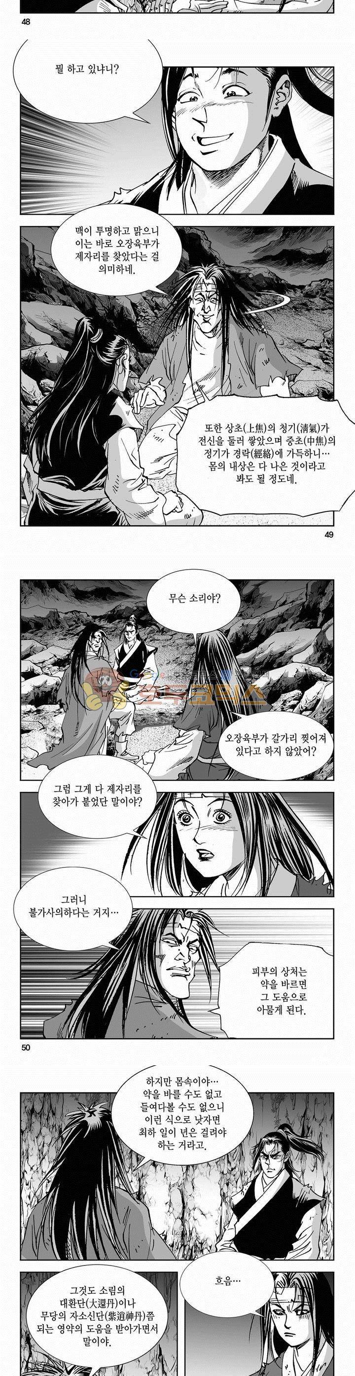 역신 2부 4권 17