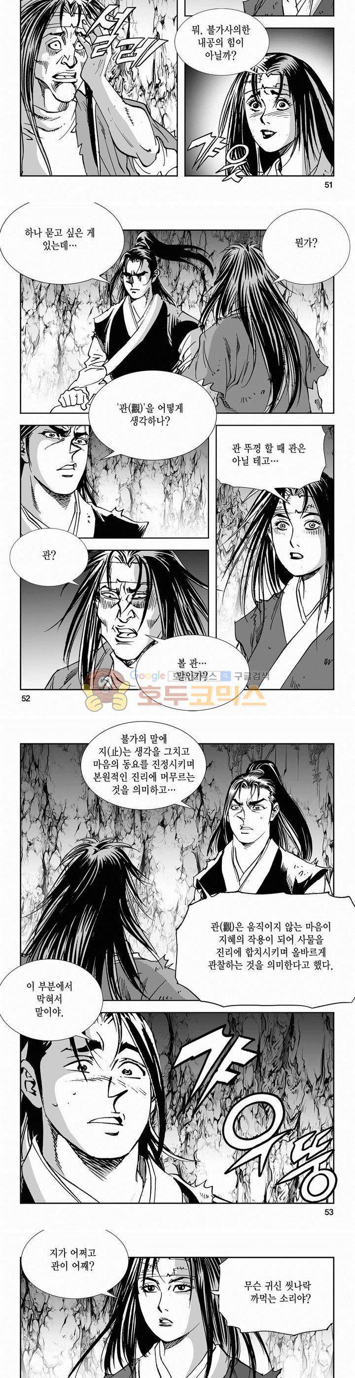 역신 2부 4권 18