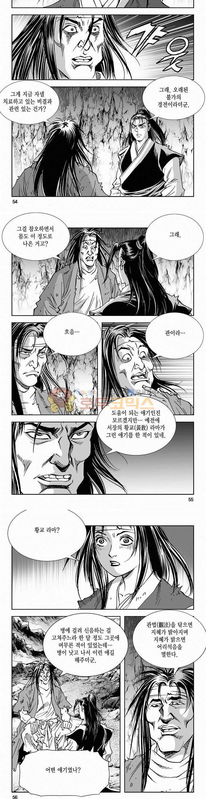 역신 2부 4권 19