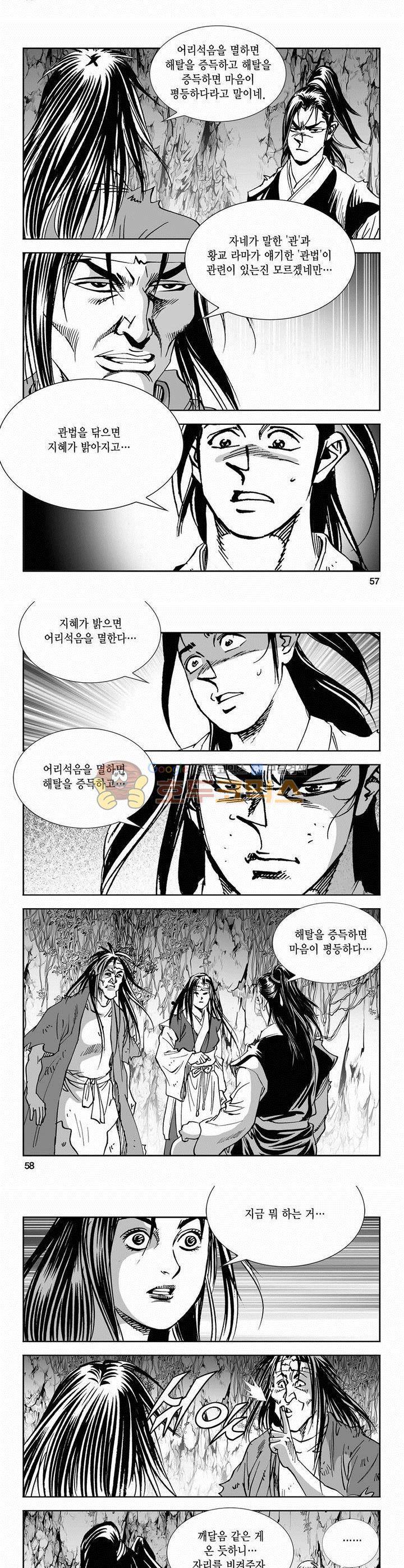 역신 2부 4권 20