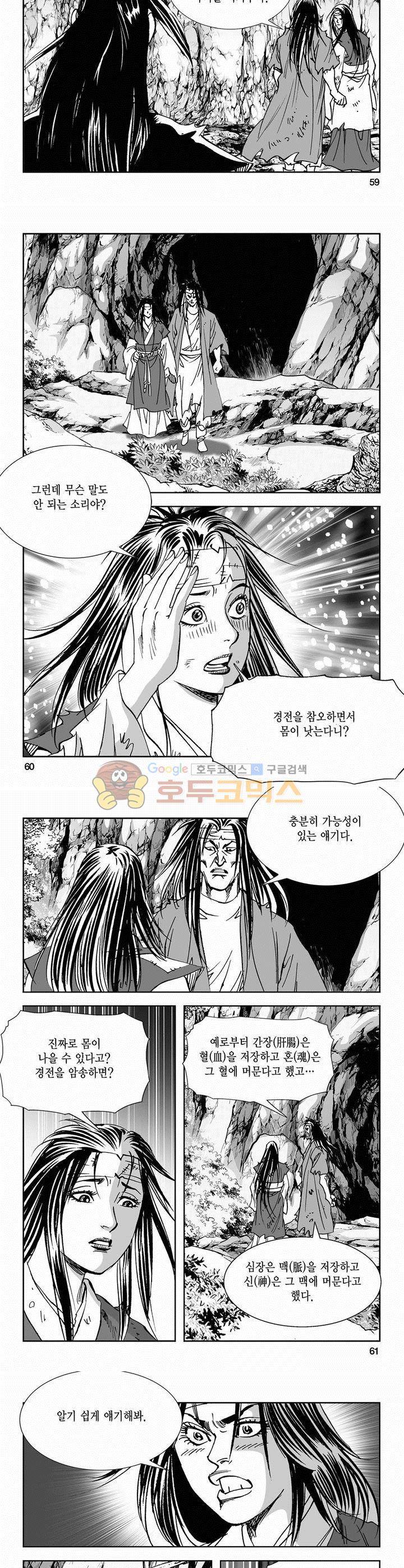 역신 2부 4권 21