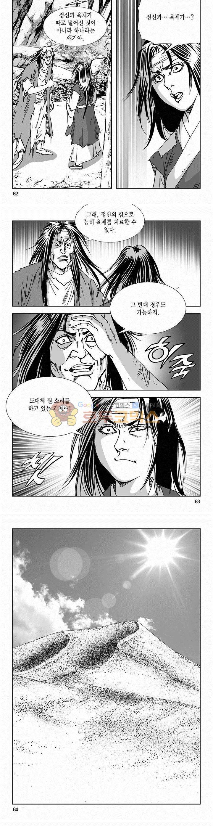 역신 2부 4권 22