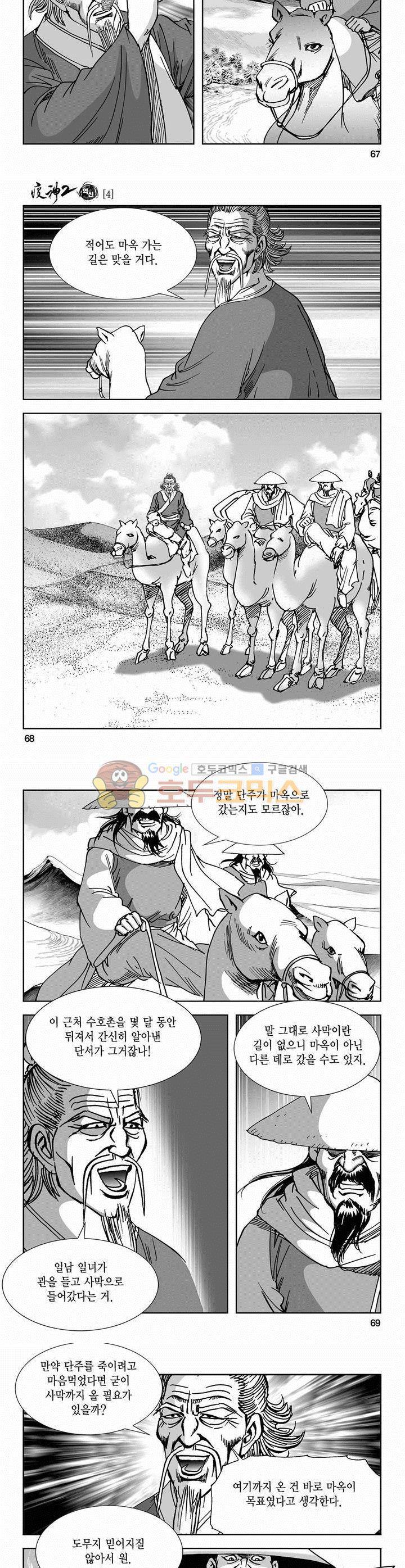 역신 2부 4권 24