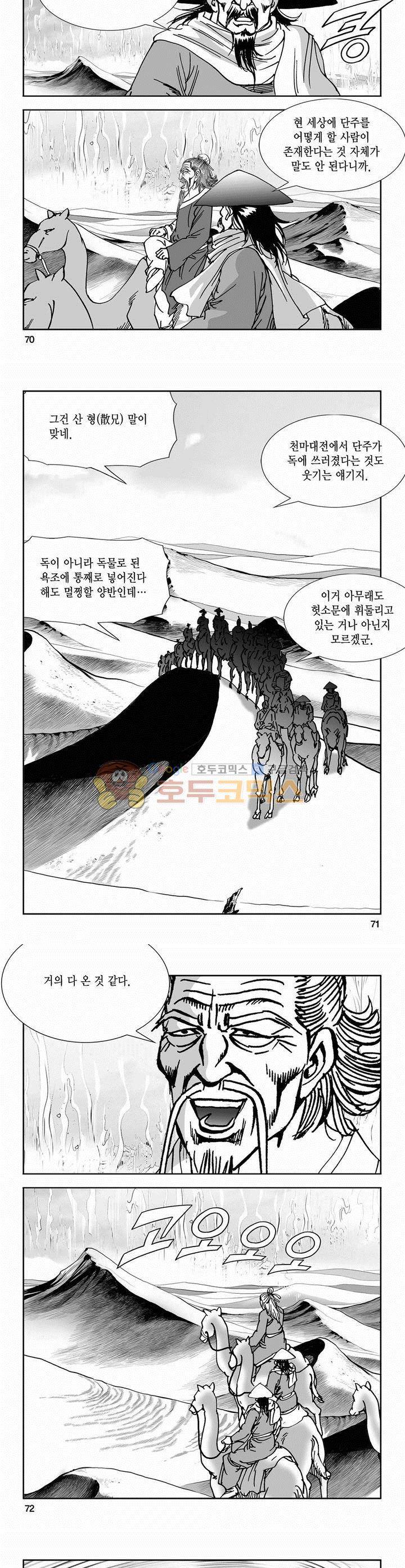 역신 2부 4권 25