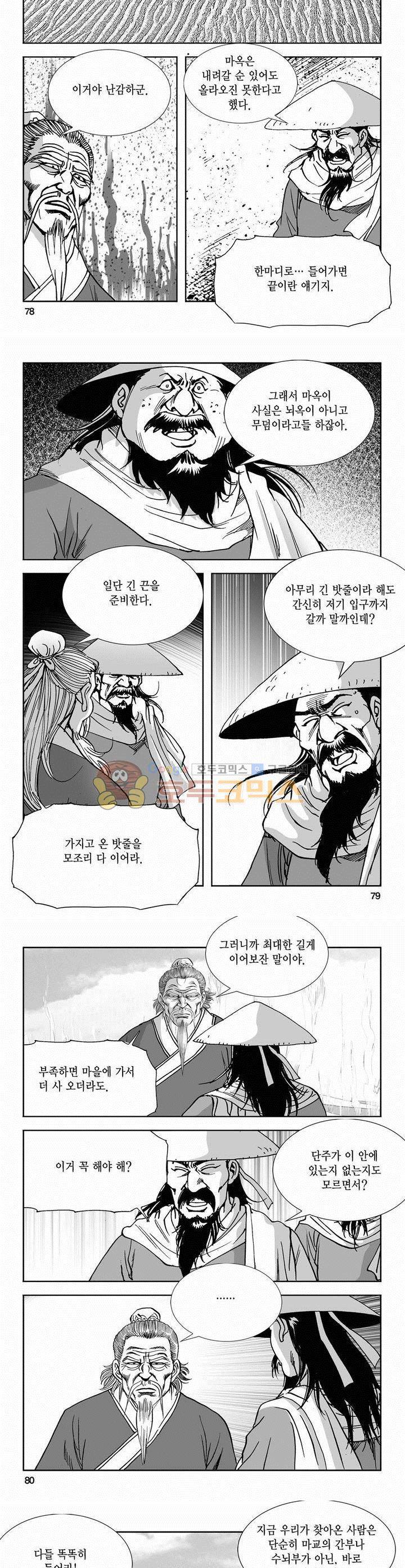 역신 2부 4권 28