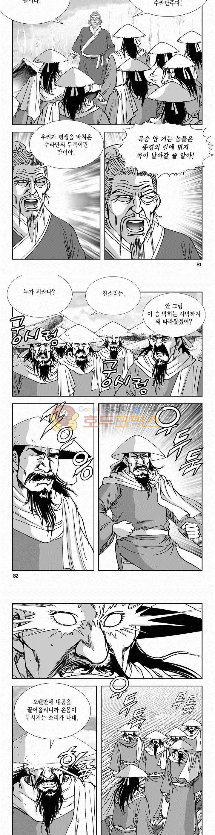 역신 2부 4권 29