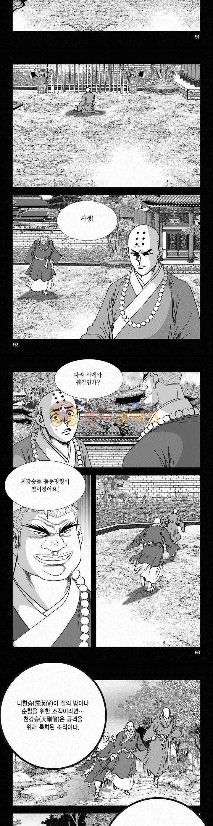 역신 2부 4권 33
